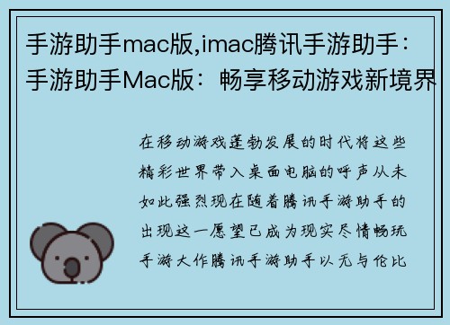 手游助手mac版,imac腾讯手游助手：手游助手Mac版：畅享移动游戏新境界