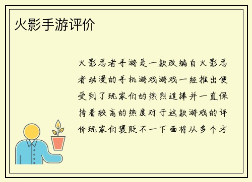 火影手游评价