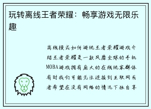 玩转离线王者荣耀：畅享游戏无限乐趣