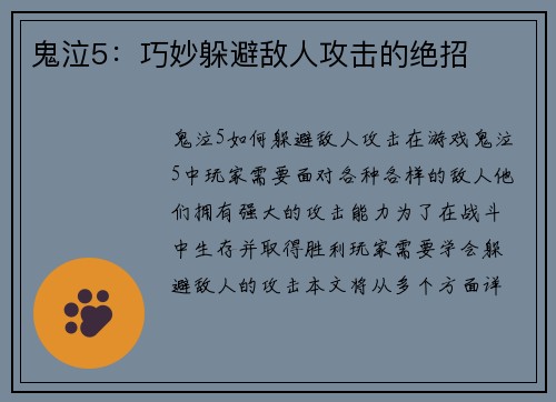 鬼泣5：巧妙躲避敌人攻击的绝招