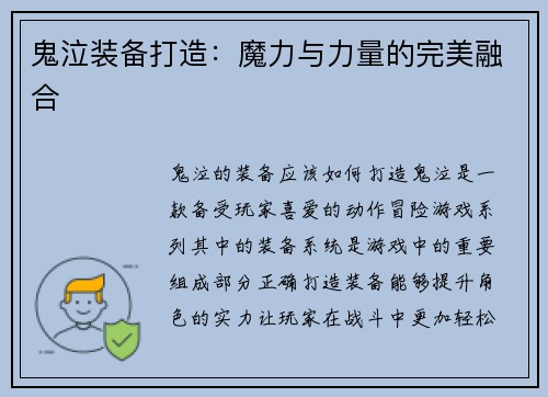 鬼泣装备打造：魔力与力量的完美融合