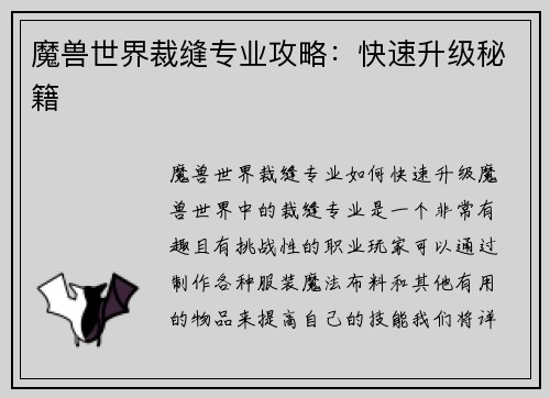 魔兽世界裁缝专业攻略：快速升级秘籍